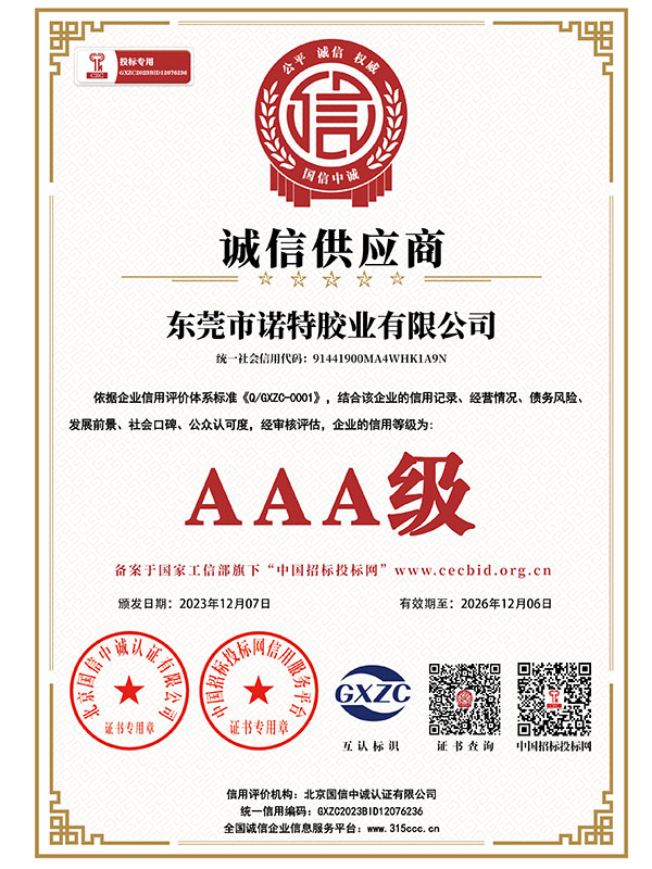 AAA級(jí) 誠(chéng)信供應(yīng)商