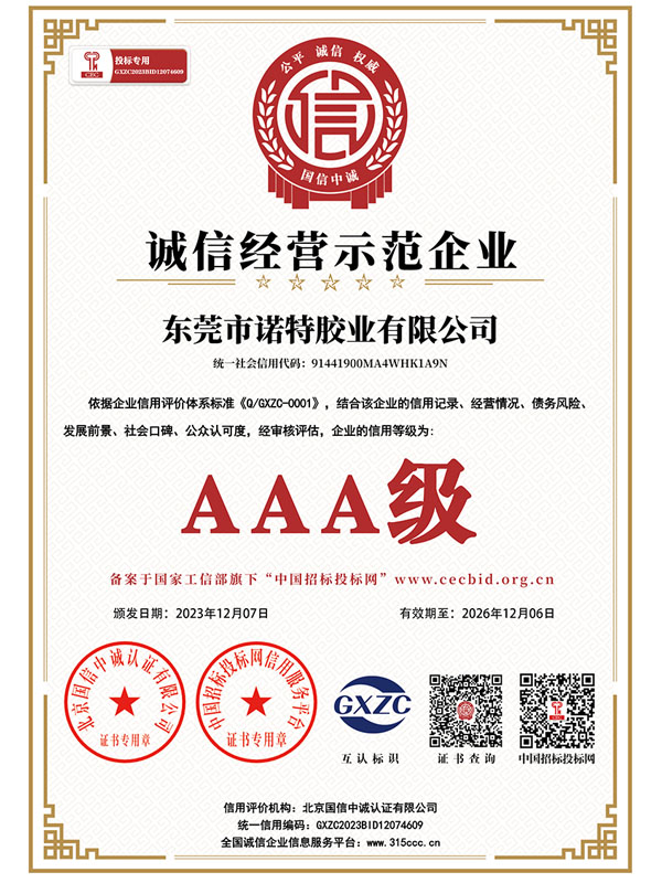 AAA 誠(chéng)信經(jīng)營(yíng)示范企業(yè)