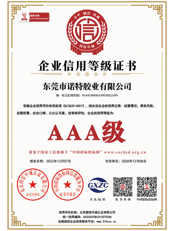 AAA 企業(yè)信用等級(jí)證書(shū)