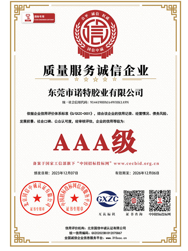 AAA 質(zhì)量服務(wù)誠信企業(yè)