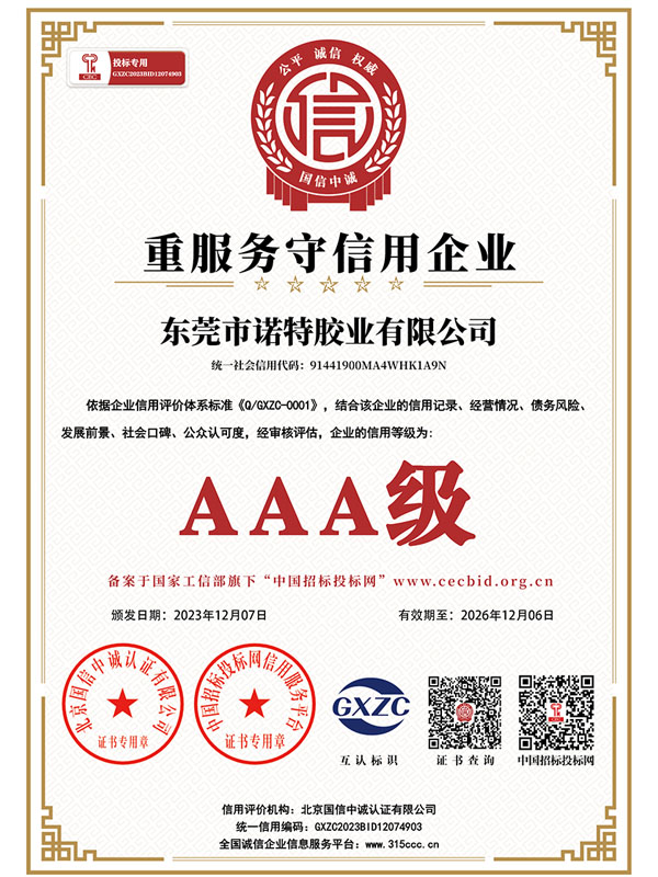 AAA 重服務(wù)守信用企業(yè)