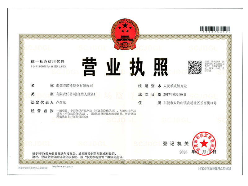 營業(yè)執(zhí)照 AAA三證合一