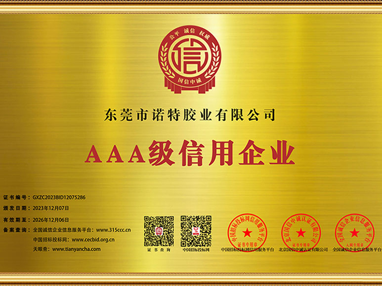 AAA級信用企業(yè)